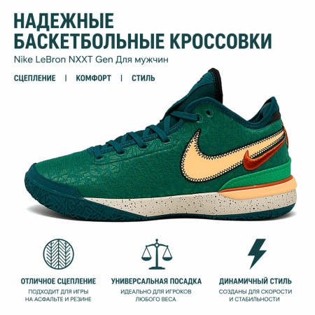 Nike LeBron NXXT Gen MID Топ Баскетбольные кроссовки Мужские Темно-зеленые