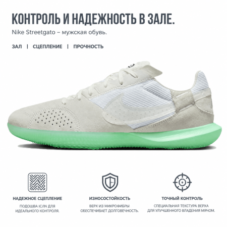 Nike Streetgato IC In Противоскользящие Устойчивые к износу Футбольные бутсы Мужские Белые