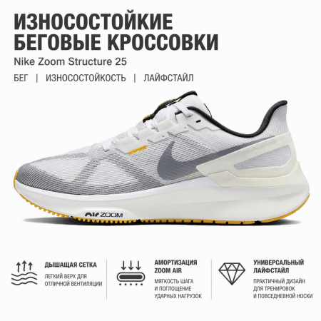 NIKE Zoom Structure 25 Дышащий Low Топ Повседневные кроссовки для бега Мужской Бело-серый