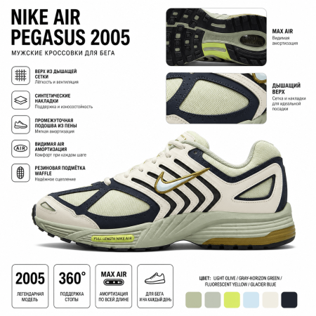 Nike Air Pegasus 2005 Low Топ Беговые кроссовки Мужские Бежевые Зеленые
