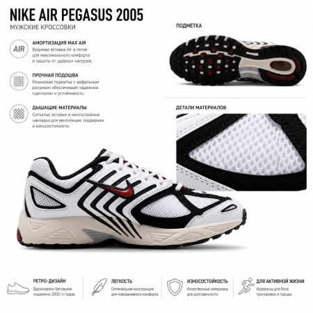 Nike Air Pegasus 2005 Low Топ Беговые кроссовки Мужские Белые