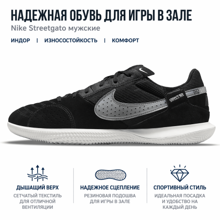 Nike Streetgato IC In Для помещений Противоскользящие Устойчивые к истиранию Футбольные бутсы Мужские Черные